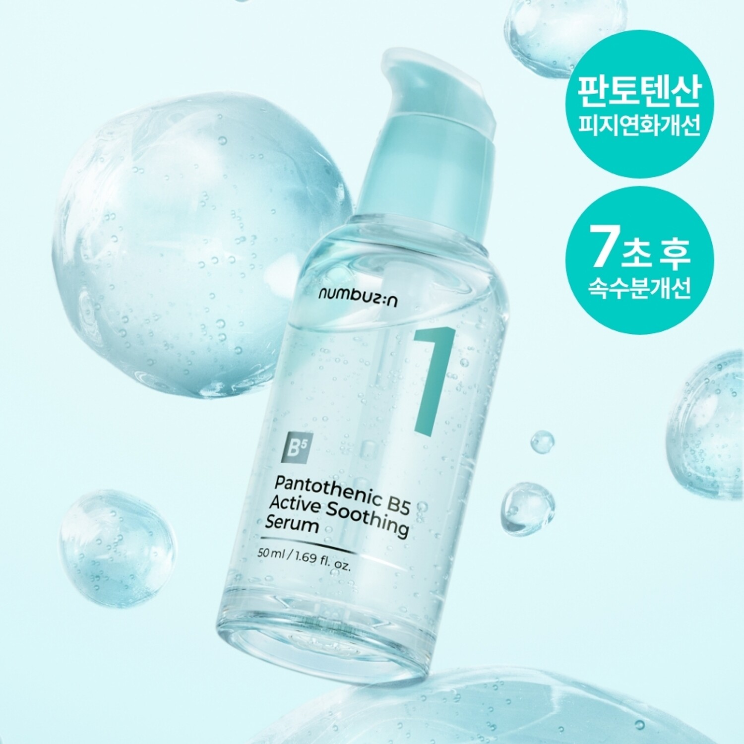 NUMBUZIN No.1 Pantothenic B5 Active Soothing Serum 50ml - Image 5